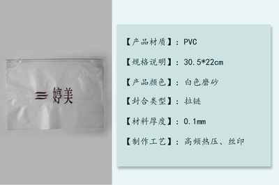 【廠家直銷】PVC拉鏈袋子 A4包裝袋 熱壓透明袋 可印LOGO - 【廠家直銷】PVC拉鏈袋子 A4包裝袋 熱壓透明袋 可印LOGO廠家 - 【廠家直銷】PVC拉鏈袋子 A4包裝袋 熱壓透明袋 可印LOGO價(jià)格 - 溫州市創(chuàng)華印務(wù) - 